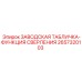 2657320103 ЗАВОДСКАЯ ТАБЛИЧКА-ФУНКЦИЯ СВЕРЛЕНИЯ Epiroc