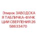 2658633470 ЗАВОДСКАЯ ТАБЛИЧКА-ФУНКЦИИ СВЕРЛЕНИЯ Epiroc