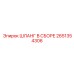 2651354306 ШЛАНГ В СБОРЕ Epiroc
