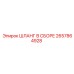 2657864928 ШЛАНГ В СБОРЕ Epiroc