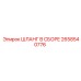 2658540776 ШЛАНГ В СБОРЕ Epiroc