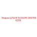2657696205 ШЛАНГ В СБОРЕ Epiroc