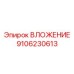 Высокотехнологичный компонент Epiroc арт. 9106230613