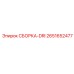 Комплект для глубокого бурения DRI 2651652477