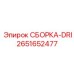 Комплект для глубокого бурения DRI 2651652477