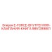 9851289801 E-FORCE-ВНУТРЕННЯЯ-КАМПАНИЯ-КНИГА Epiroc