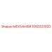 1092023020 МЕХАНИЗМ Epiroc