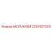 2254327203 МЕХАНИЗМ Epiroc