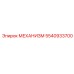 5540933700 МЕХАНИЗМ Epiroc
