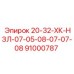 91000787 20-32-ХК-НЗЛ-07-05-08-07-07-08 Epiroc