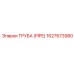 1627673980 ТРУБА (PIPE) Epiroc