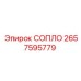 2657595779 СОПЛО Epiroc