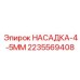 Алмазная буровая насадка 2235569408 для твёрдых пород