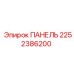 2252386200 ПАНЕЛЬ Epiroc