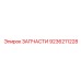 Genuine Epiroc Component 9236211228 for Enhanced Mining Operations