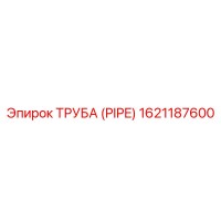 1621187600 ТРУБА (PIPE) Epiroc