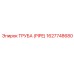 1627748680 ТРУБА (PIPE) Epiroc