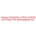 8484021314 ПОДЪЕМ-СТРОП-БУРОВАЯ ТРУБА-114-ММ Epiroc