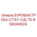 58249624 БУРОВАЯ ТРУБА-СТАТ-ОД-75-8 Epiroc