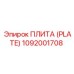1092001708 ПЛИТА (PLATE) Epiroc
