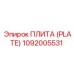 1092005531 ПЛИТА (PLATE) Epiroc