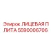5590006706 ЛИЦЕВАЯ ПЛИТА Epiroc