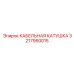 3217950015 КАБЕЛЬНАЯ КАТУШКА Epiroc
