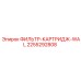 2255292808 ФИЛЬТР-КАРТРИДЖ-WAL Epiroc