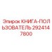 Книга-пользователь 2924147800 для техники Epiroc (Эпирок)