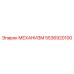 5536920100 МЕХАНИЗМ Epiroc