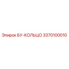 Уплотнительное кольцо буровое артикул 3370100010 Epiroc
