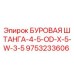 9753233606 БУРОВАЯ ШТАНГА-4-5-OD-X-5-W-3-5 Epiroc