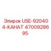 Канат USE-920404 для буровых установок Epiroc