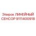 9111400918 ЛИНЕЙНЫЙ СЕНСОР Epiroc