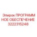 3222315248 ПРОГРАММНОЕ ОБЕСПЕЧЕНИЕ Epiroc