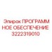 3222319010 ПРОГРАММНОЕ ОБЕСПЕЧЕНИЕ Epiroc