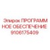 9106175409 ПРОГРАММНОЕ ОБЕСПЕЧЕНИЕ Epiroc