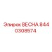 8440308574 ВЕСНА Epiroc