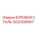 3222326907 БУРОВАЯ СТАЛЬ Epiroc