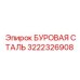 3222326908 БУРОВАЯ СТАЛЬ Epiroc