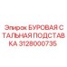 Фото буровой стальной подставки 3128000735 для техники Epiroc