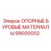 99000002 ОПОРНЫЕ БУРОВЫЕ МАТЕРИАЛЫ Эпирок