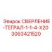 3083421520 СВЕРЛЕНИЕ-ТЕГРАЛ-1-1-4-X20 Epiroc