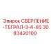 3083420100 СВЕРЛЕНИЕ-ТЕГРАЛ-3-4-X6 Epiroc