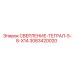 3083420020 СВЕРЛЕНИЕ-ТЕГРАЛ-5-8-X14 Epiroc