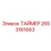 2653161683 Таймер Epiroc