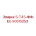 90515253 5-Т45-ФФ-ББ Epiroc