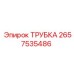 Пневмогидравлическая трубка 2657535486 производителя Epiroc