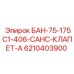 6210403900 БАН-75-175С1-406-САНС-КЛАПЕТ-А Epiroc