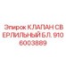Гидравлический клапан 9106003889 производства Epiroc